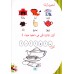 L'Arabe littéraire pour les enfants - Niveau Maternelle: 1er Niveau/اللغة العربية الفصحى - الروضة: الفصل الأول